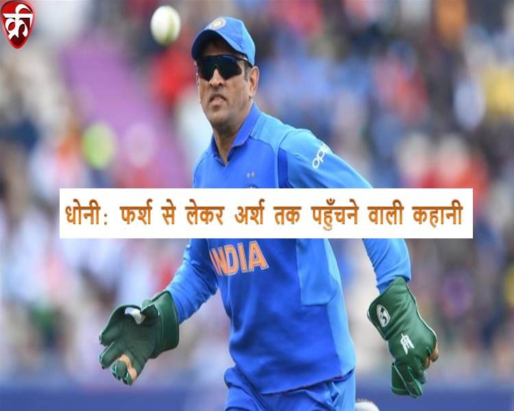 MS Dhoni the leader